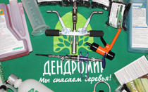 Инъекции деревьям